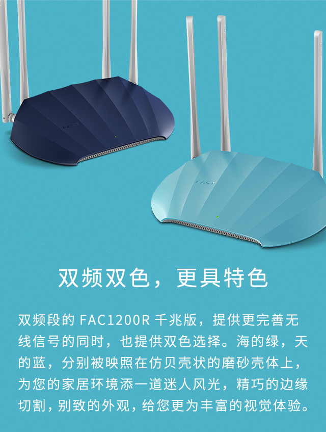 FAC1200R千兆版·蓝天