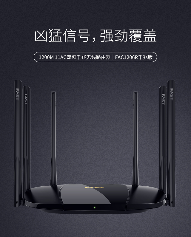 FAC1206R千兆版