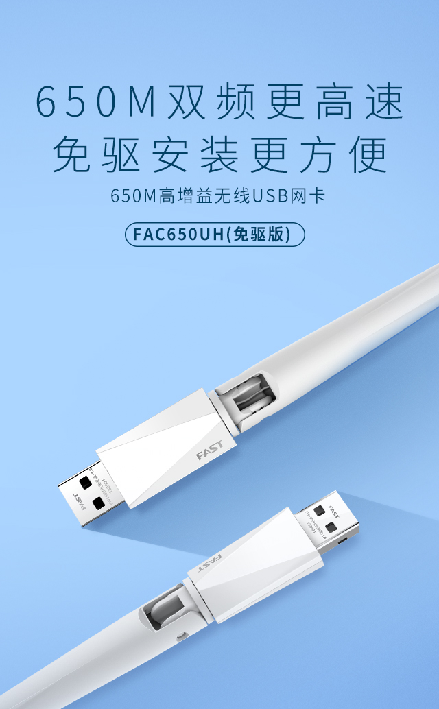 FAC650UH（免驱版）