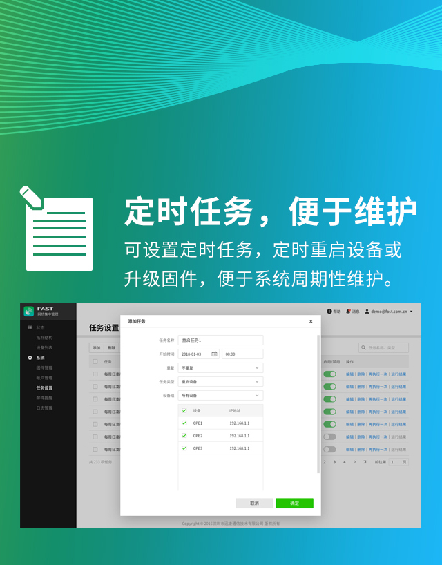 FAST网桥集中管理软件