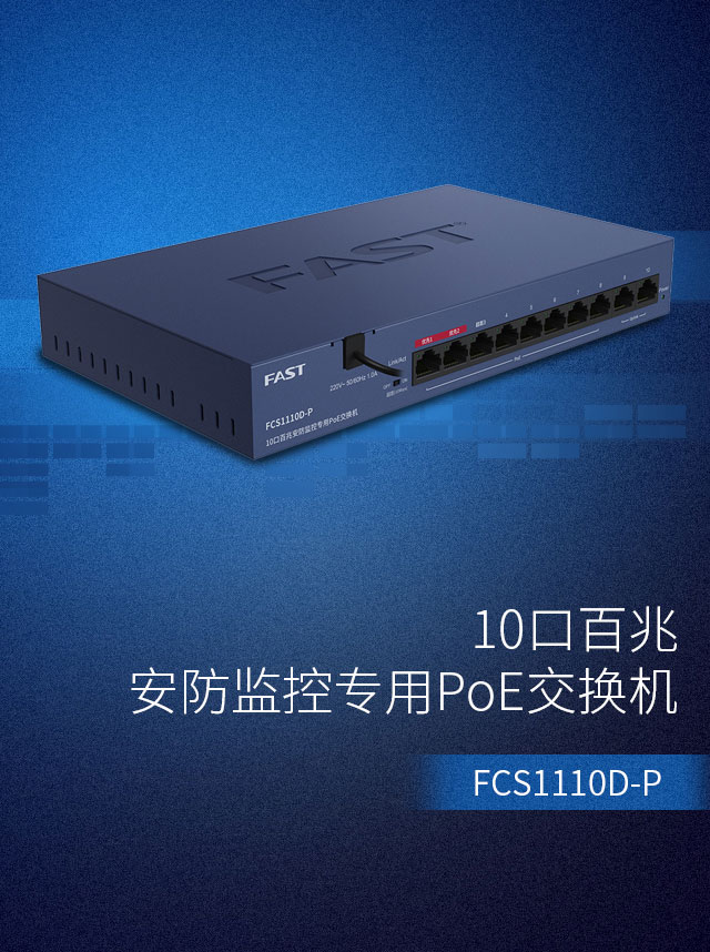 FCS1110D-P