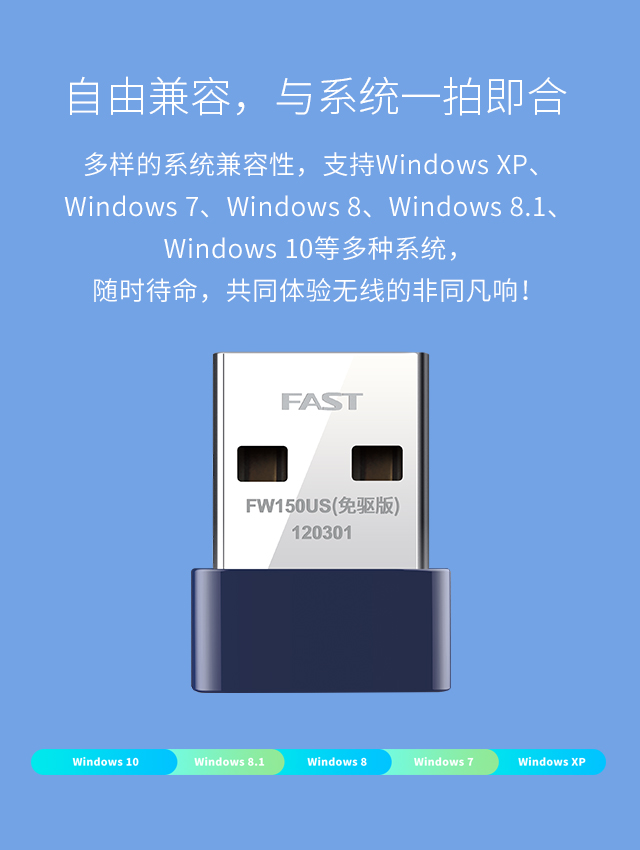 FW150US（免驱版）