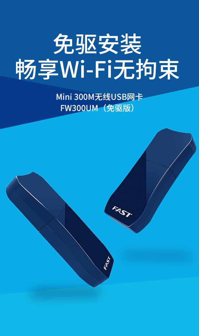 FW300UM(免驱版)