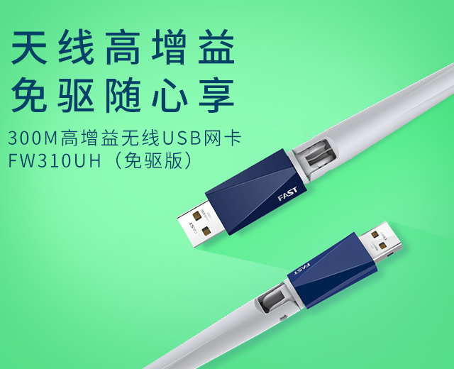 FW310UH(免驱版)